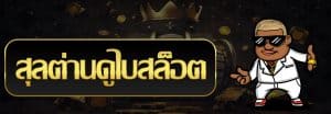 สุลต่าน ดู ไบ สล็อต 